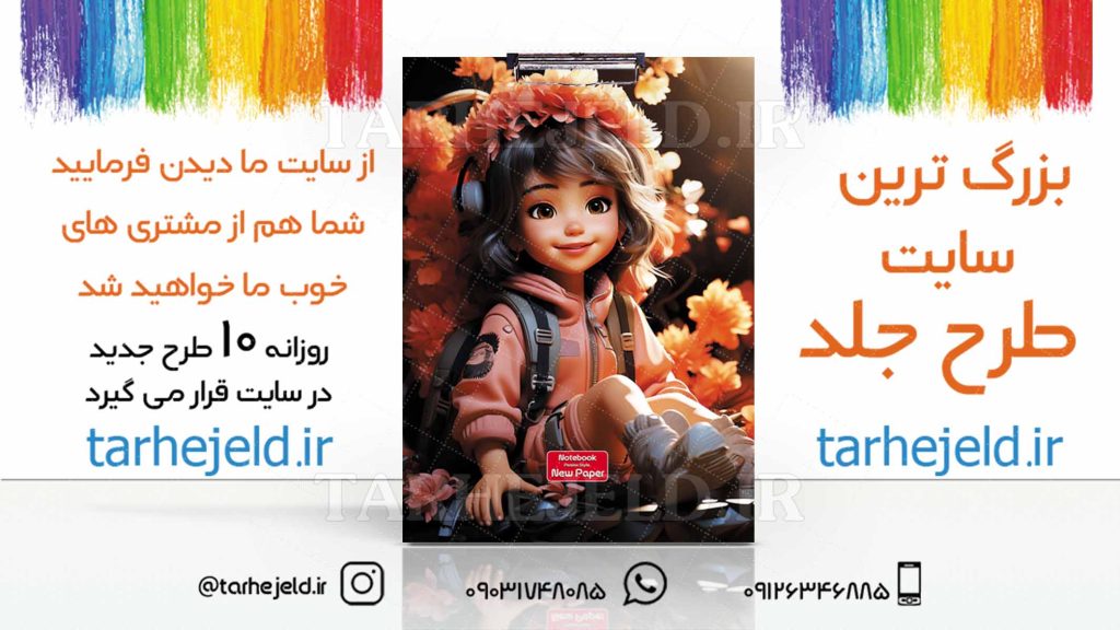 دانلود طرح لایه باز تخته شاسی فانتزی کد03086