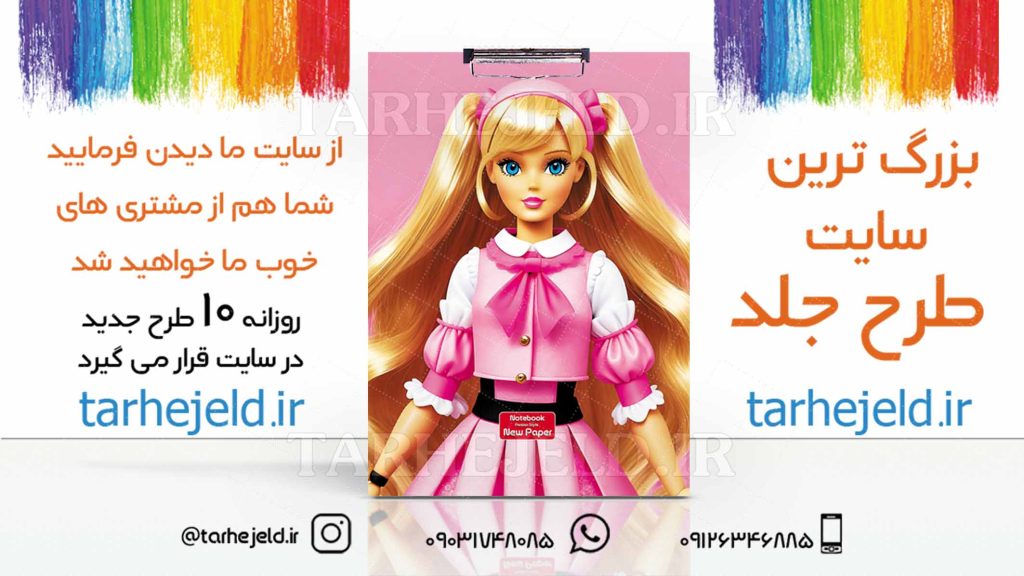 دانلود طرح لایه باز تخته شاسی فانتزی کد03087