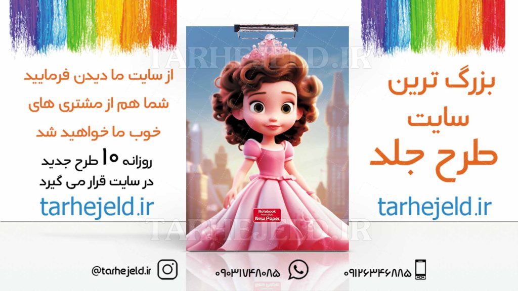 دانلود طرح لایه باز تخته شاسی فانتزی کد03090