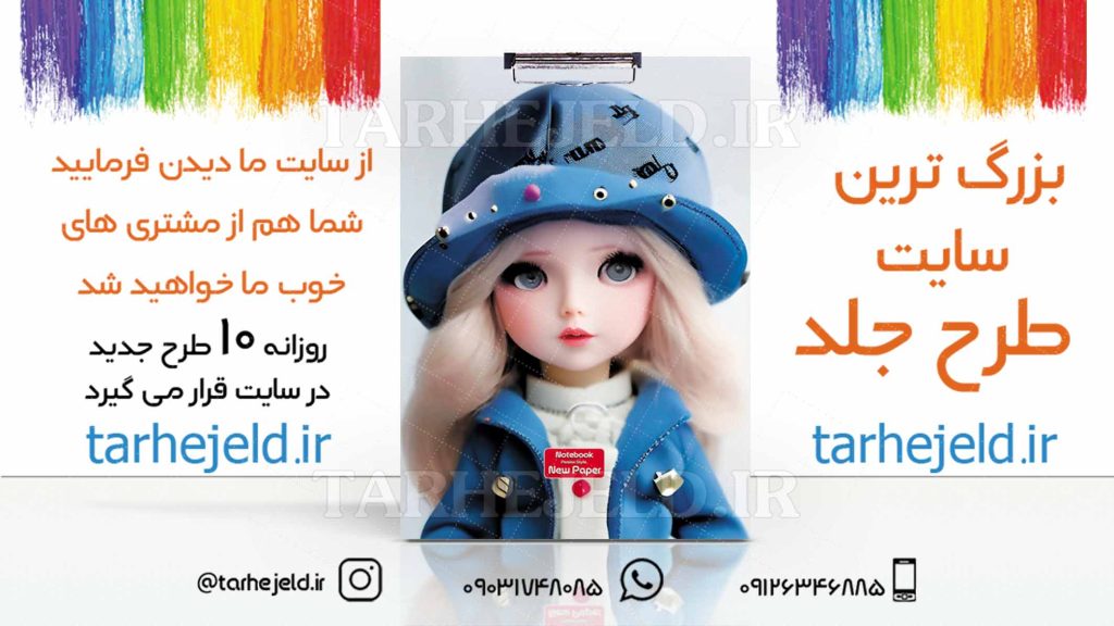 دانلود طرح لایه باز تخته شاسی فانتزی کد03091