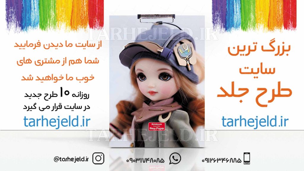 دانلود طرح لایه باز تخته شاسی فانتزی کد03092