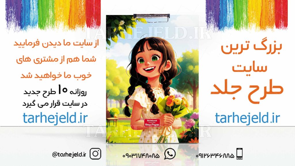 دانلود طرح لایه باز تخته شاسی فانتزی کد03093