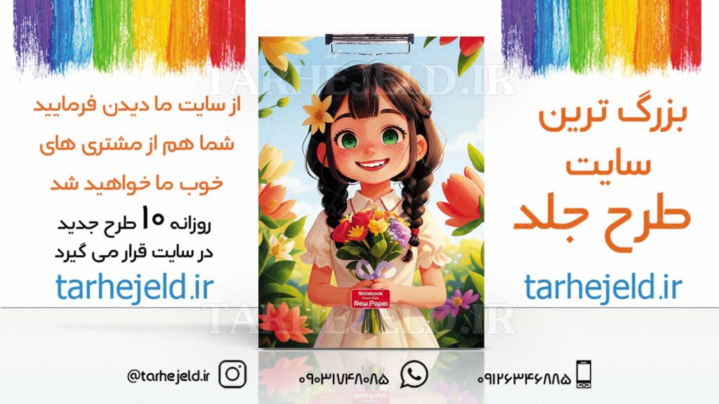 دانلود طرح لایه باز تخته شاسی فانتزی کد03094