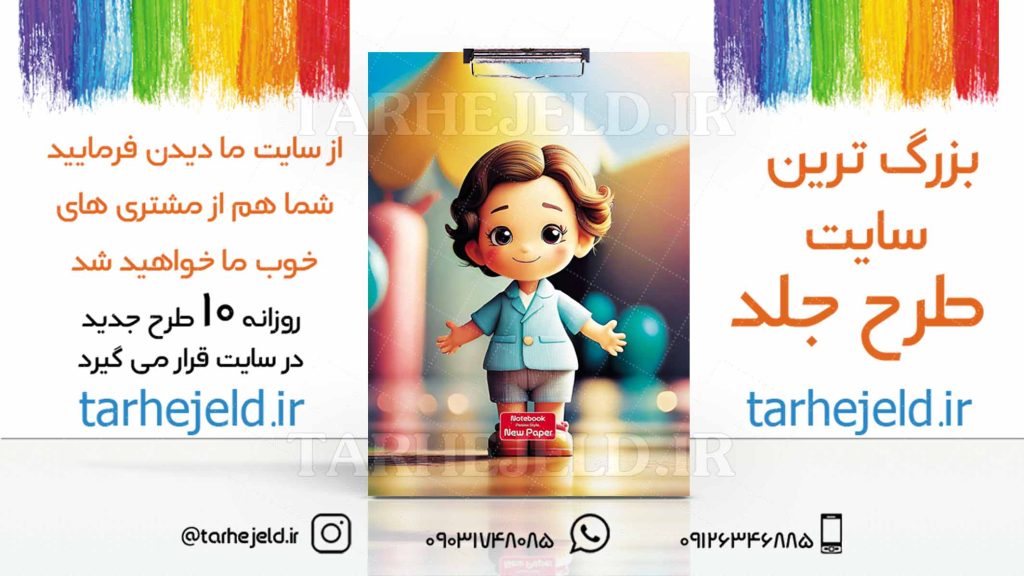 دانلود طرح لایه باز تخته شاسی فانتزی کد03095