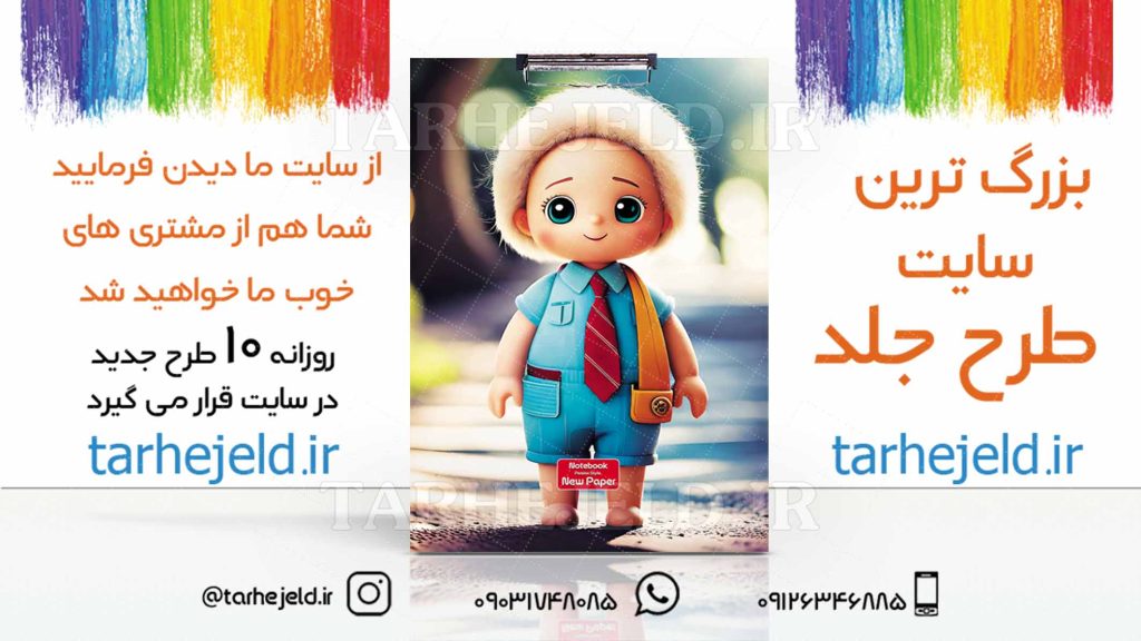 دانلود طرح لایه باز تخته شاسی فانتزی کد03096