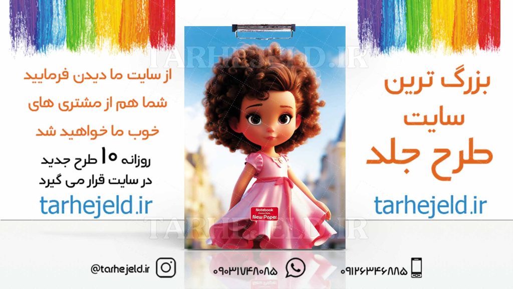 دانلود طرح لایه باز تخته شاسی فانتزی کد03097