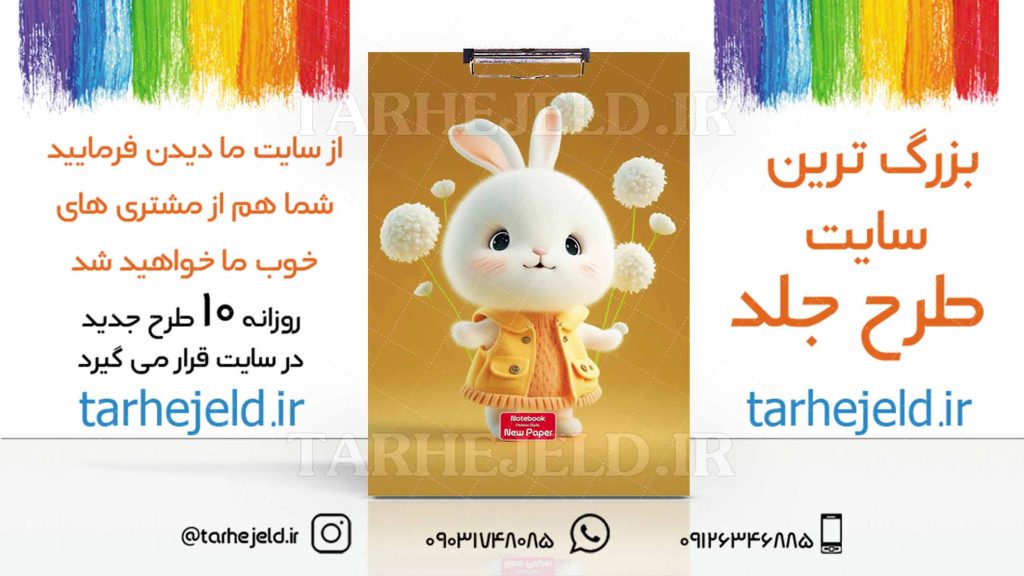 دانلود طرح لایه باز تخته شاسی فانتزی کد03098