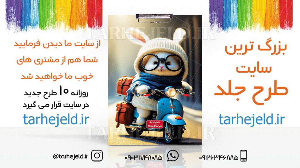 دانلود طرح لایه باز تخته شاسی فانتزی کد03099