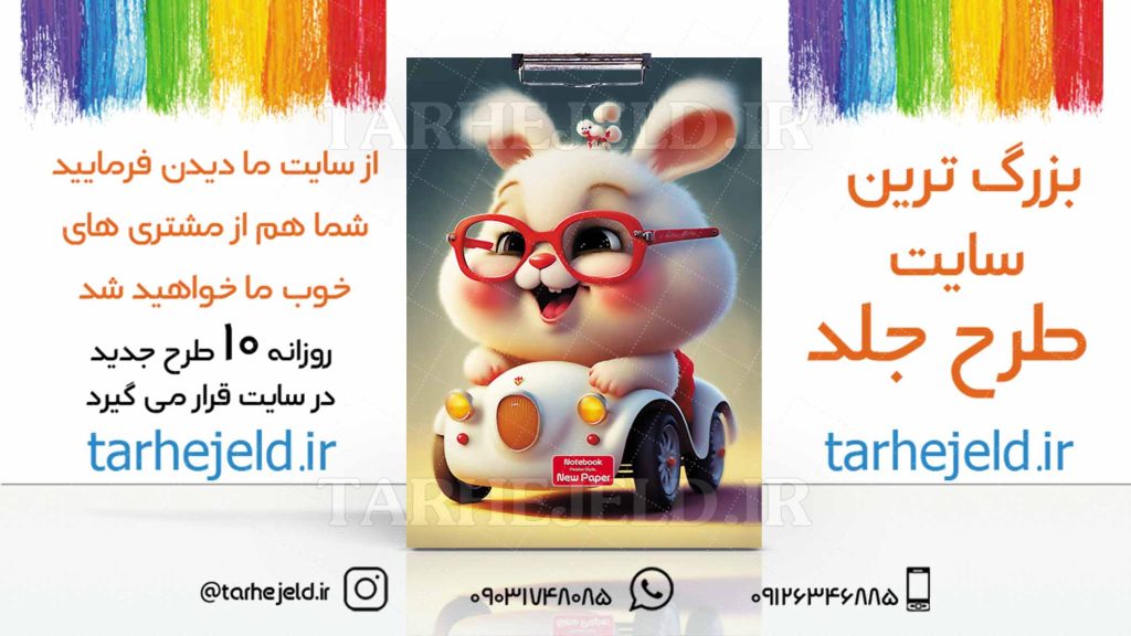 دانلود طرح لایه باز تخته شاسی فانتزی کد03100