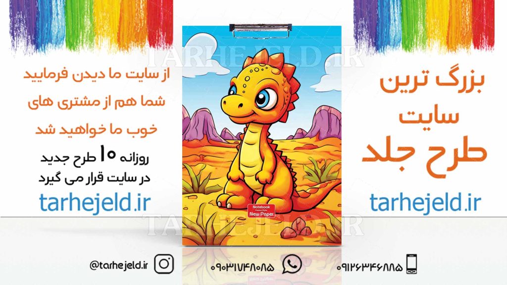 دانلود طرح لایه باز تخته شاسی فانتزی کد03109