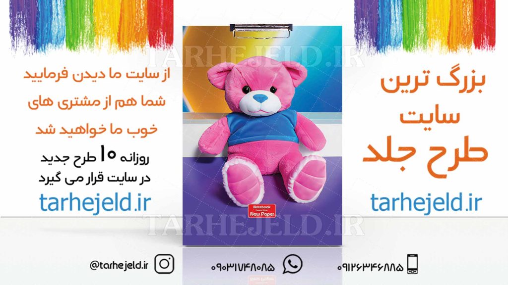 دانلود طرح لایه باز تخته شاسی فانتزی کد03110