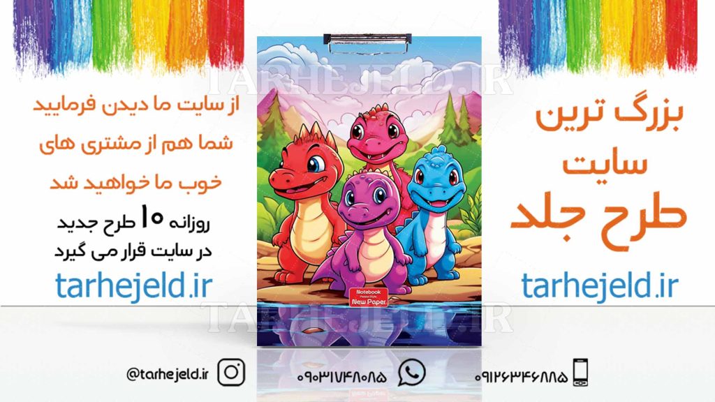 دانلود طرح لایه باز تخته شاسی فانتزی کد03116