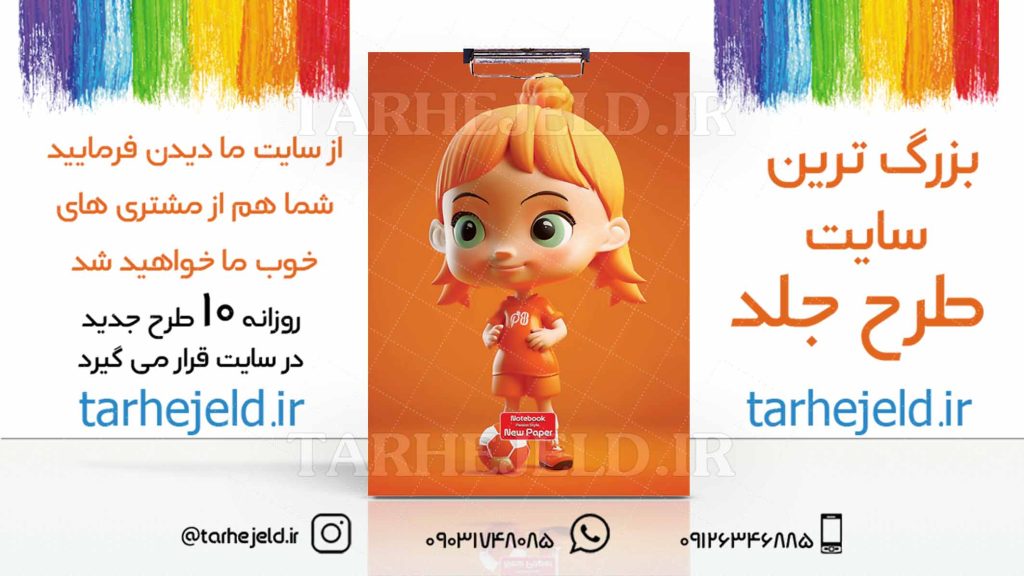 دانلود طرح لایه باز تخته شاسی فانتزی کد03118