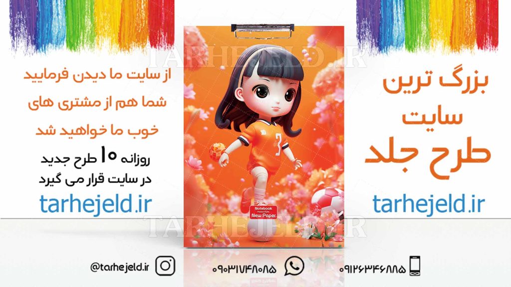 دانلود طرح لایه باز تخته شاسی فانتزی کد03119