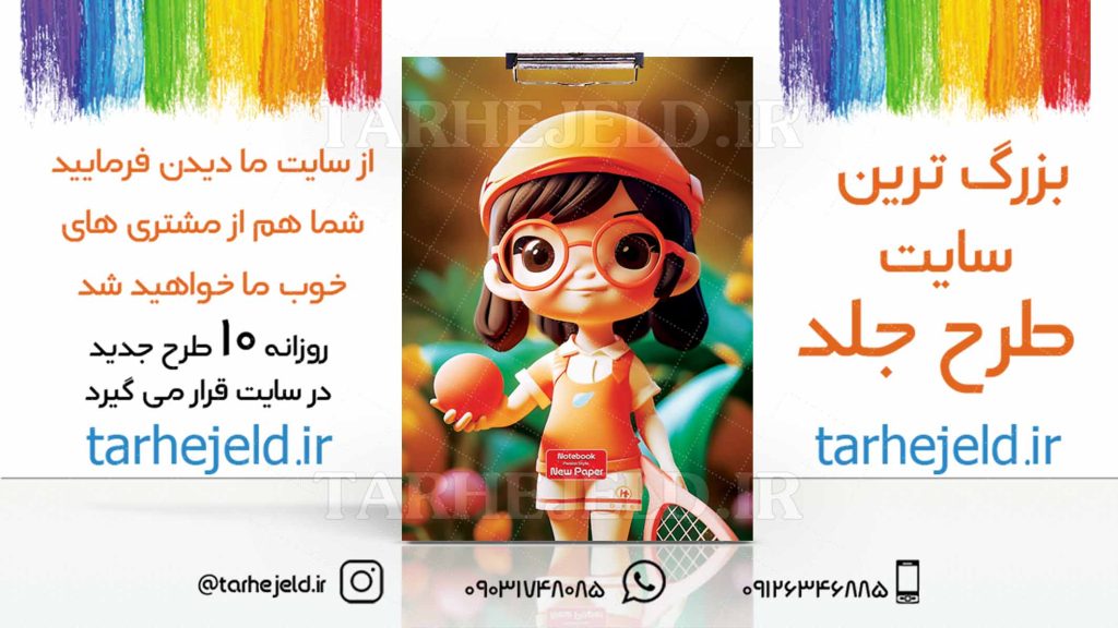 دانلود طرح لایه باز تخته شاسی فانتزی کد03120