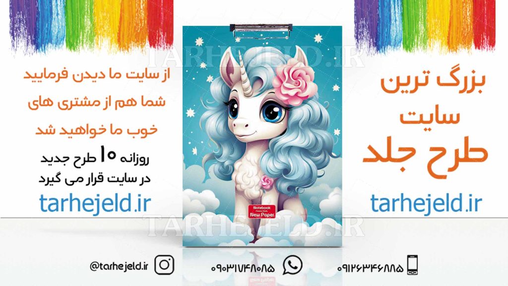 دانلود طرح لایه باز تخته شاسی فانتزی کد03139