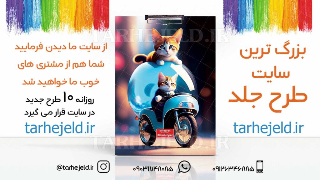 دانلود طرح لایه باز تخته شاسی فانتزی کد03161