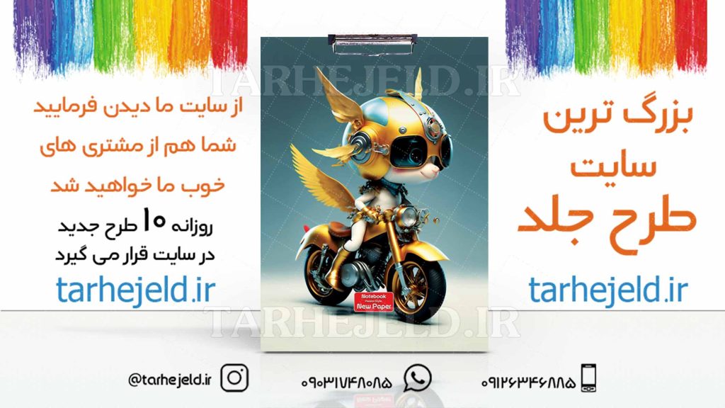 دانلود طرح لایه باز تخته شاسی فانتزی کد03163