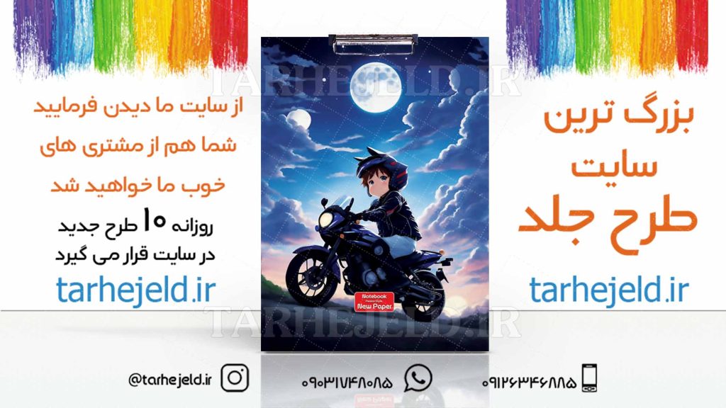 دانلود طرح لایه باز تخته شاسی فانتزی کد03164