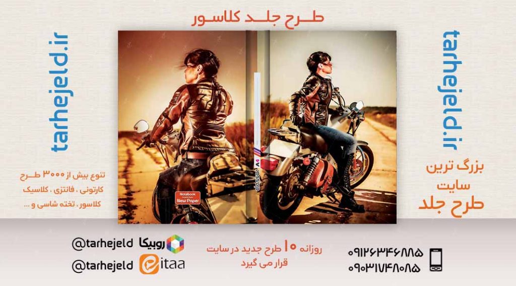 دانلود طرح لایه باز جلد کلاسور کلاسیک کد03172