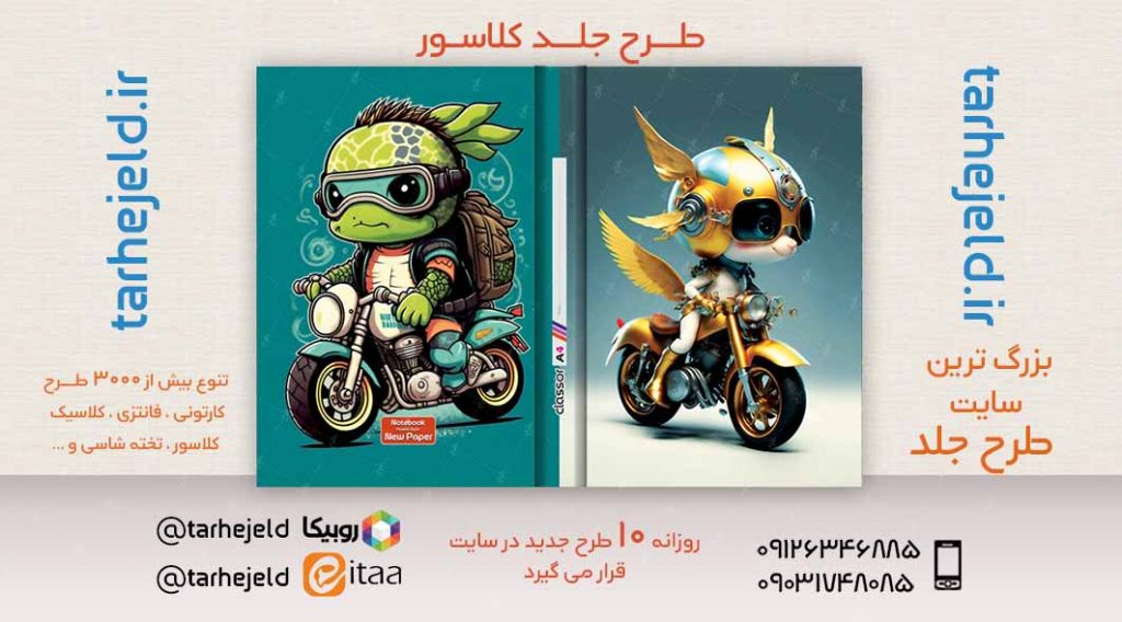 دانلود طرح لایه باز جلد کلاسور فانتزی کد03173