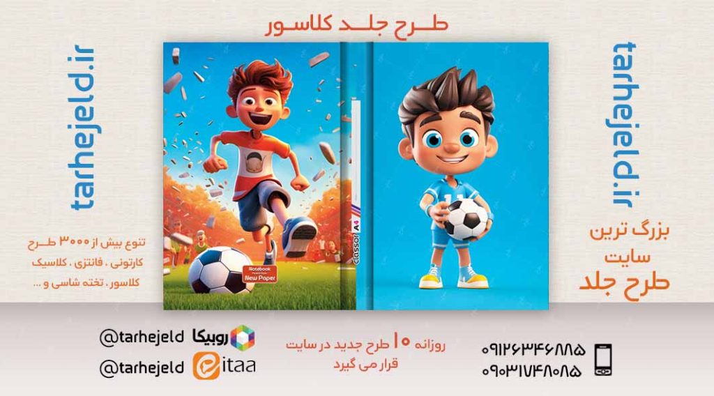 دانلود طرح لایه باز جلد کلاسور فانتزی کد03174