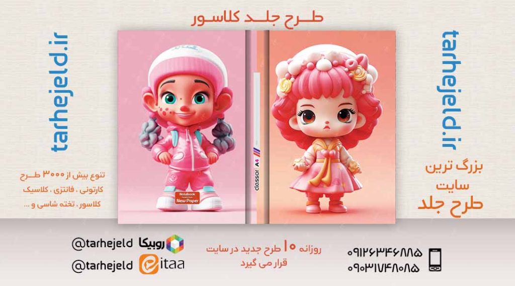 دانلود طرح لایه باز جلد کلاسور فانتزی کد03176