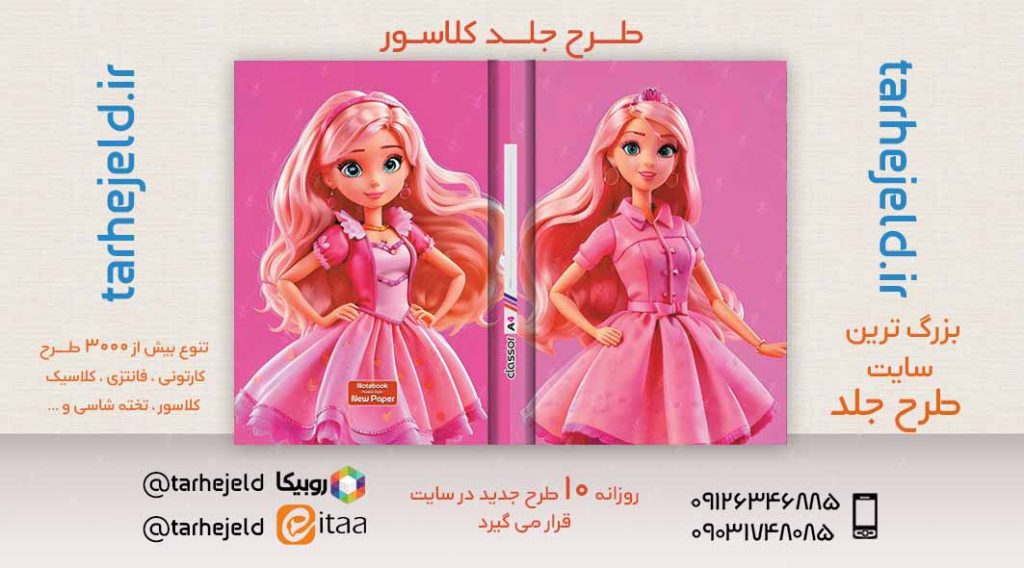 دانلود طرح لایه باز جلد کلاسور فانتزی کد03177