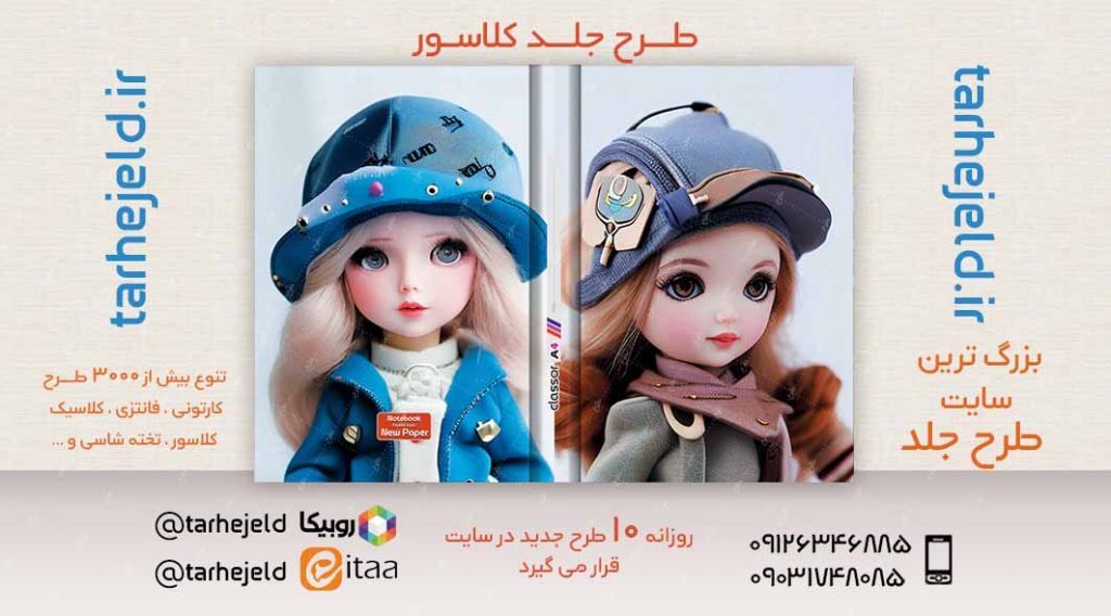 دانلود طرح لایه باز جلد کلاسور فانتزی کد03178