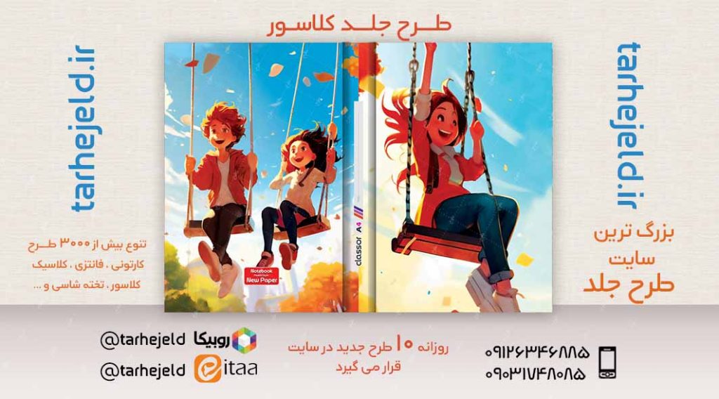 دانلود طرح لایه باز جلد کلاسور فانتزی کد03180