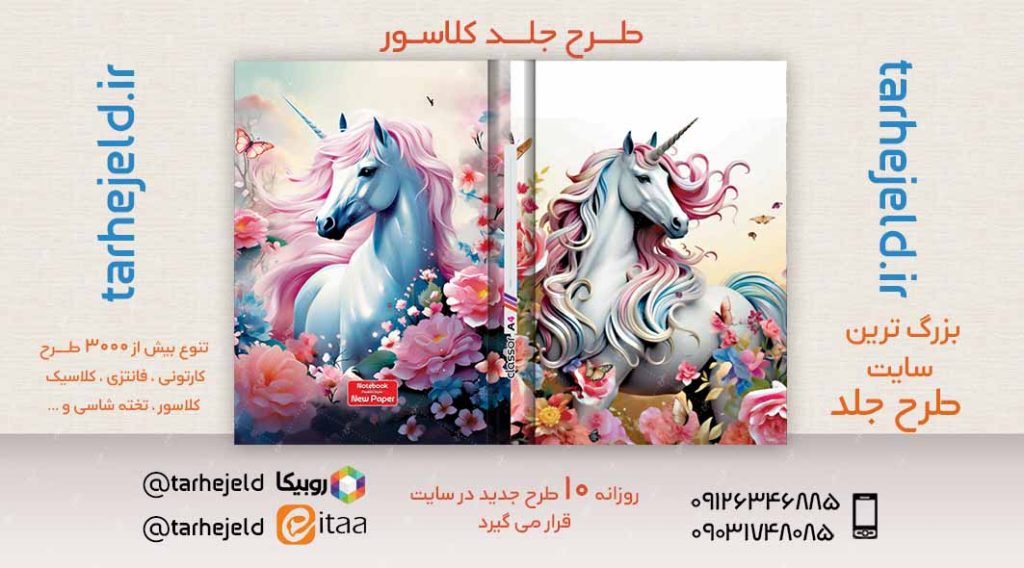 دانلود طرح لایه باز جلد کلاسور کلاسیک کد03182