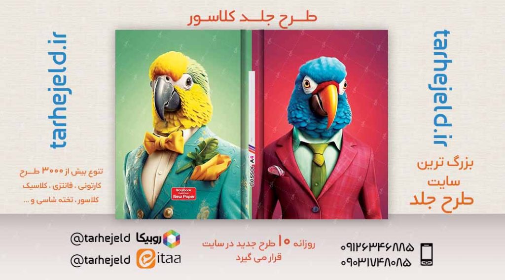 دانلود طرح لایه باز جلد کلاسور کلاسیک کد03183