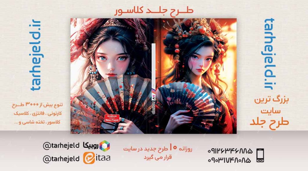 دانلود طرح لایه باز جلد کلاسور کلاسیک کد03184