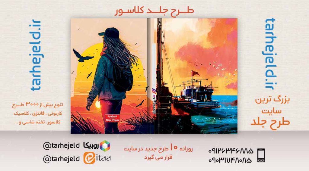 دانلود طرح لایه باز جلد کلاسور کلاسیک کد03185