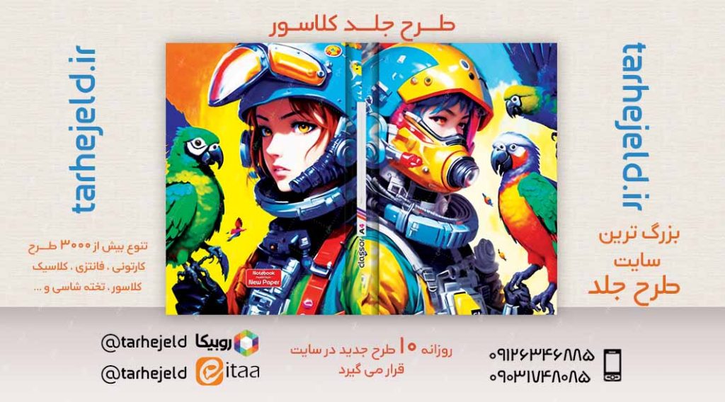 دانلود طرح لایه باز جلد کلاسور کلاسیک کد03186