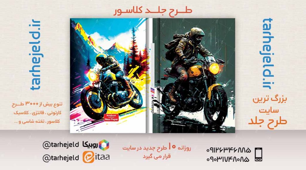 دانلود طرح لایه باز جلد کلاسور کلاسیک کد03187