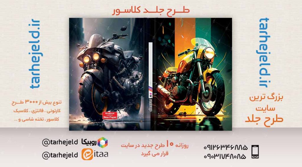 دانلود طرح لایه باز جلد کلاسور کلاسیک کد03188