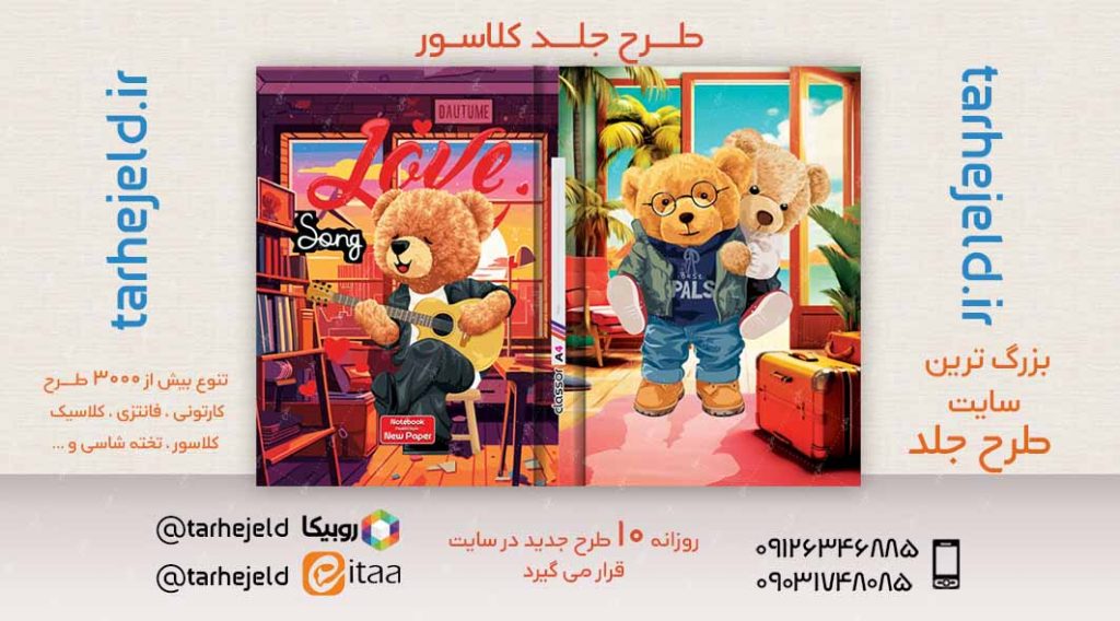 دانلود طرح لایه باز جلد کلاسور فانتزی کد03189