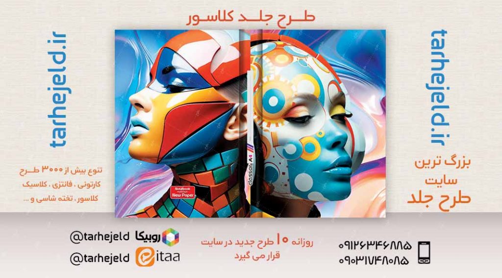 دانلود طرح لایه باز جلد کلاسور کلاسیک کد03190