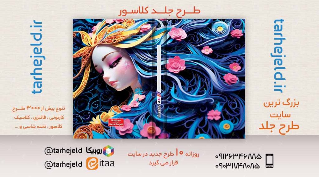 دانلود طرح لایه باز جلد کلاسور کلاسیک کد03191