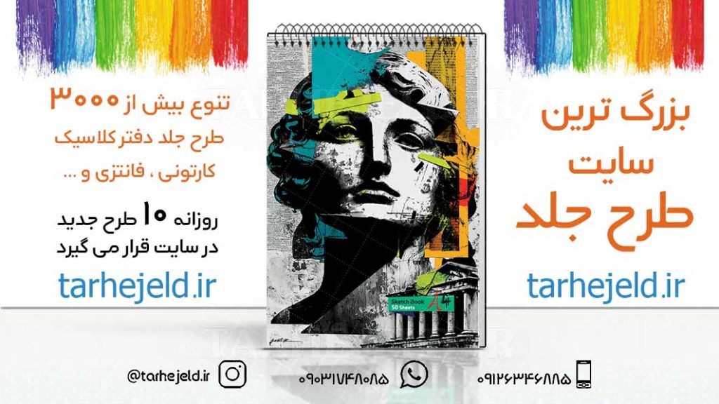 دانلود طرح لایه باز جلد دفتر طراحی کد03200