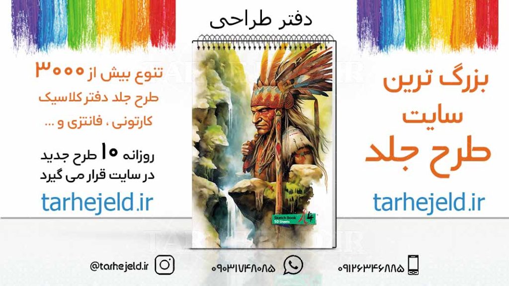 دانلود طرح لایه باز جلد دفتر طراحی کد03214