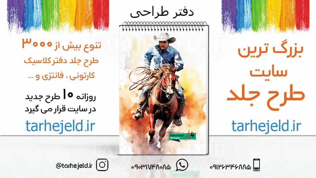 دانلود طرح لایه باز جلد دفتر طراحی کد03215