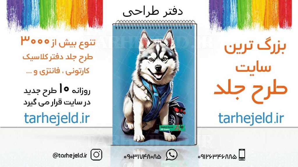 دانلود طرح لایه باز جلد دفتر طراحی کد03222