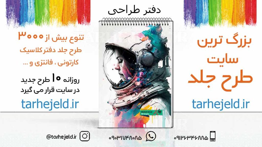 دانلود طرح لایه باز جلد دفتر طراحی کد03223