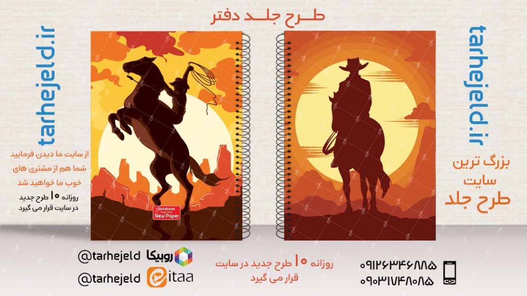 دانلود طرح لایه باز جلد دفتر کلاسیک کد03263