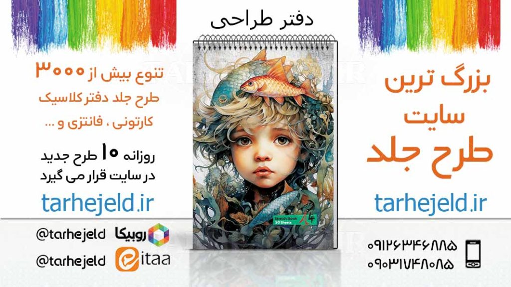 دانلود طرح لایه باز جلد دفتر طراحی کد03324