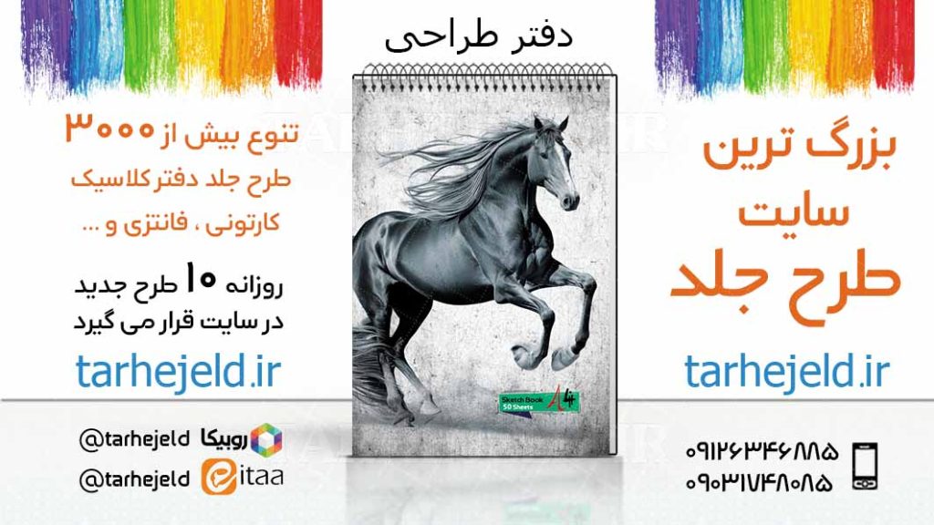 دانلود طرح لایه باز جلد دفتر طراحی کد03331