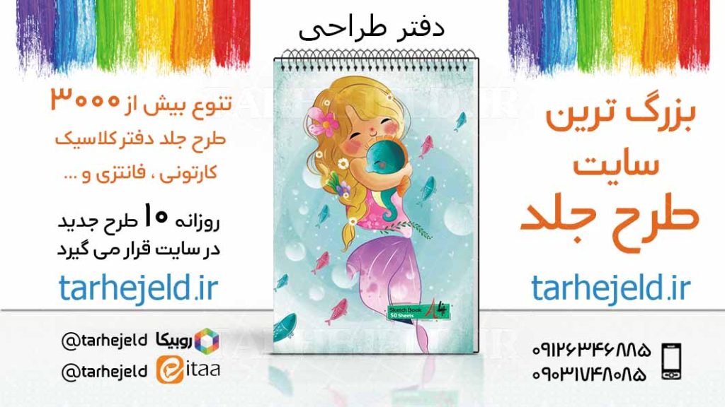 دانلود طرح لایه باز جلد دفتر طراحی کد03334