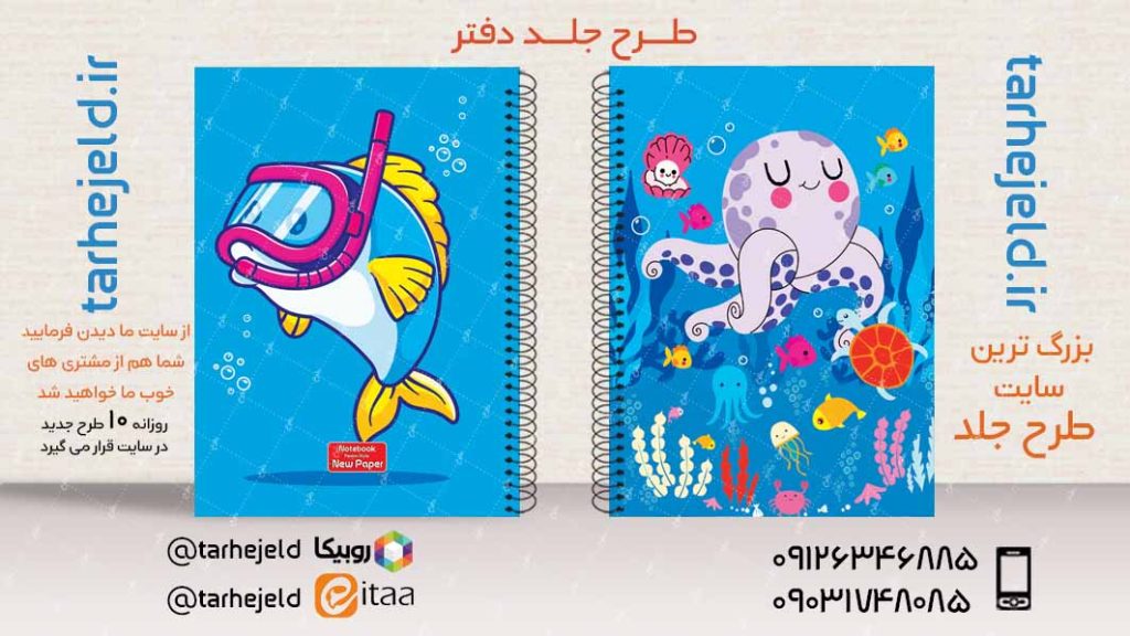 دانلود طرح لایه باز جلد دفتر فانتزی کد03338